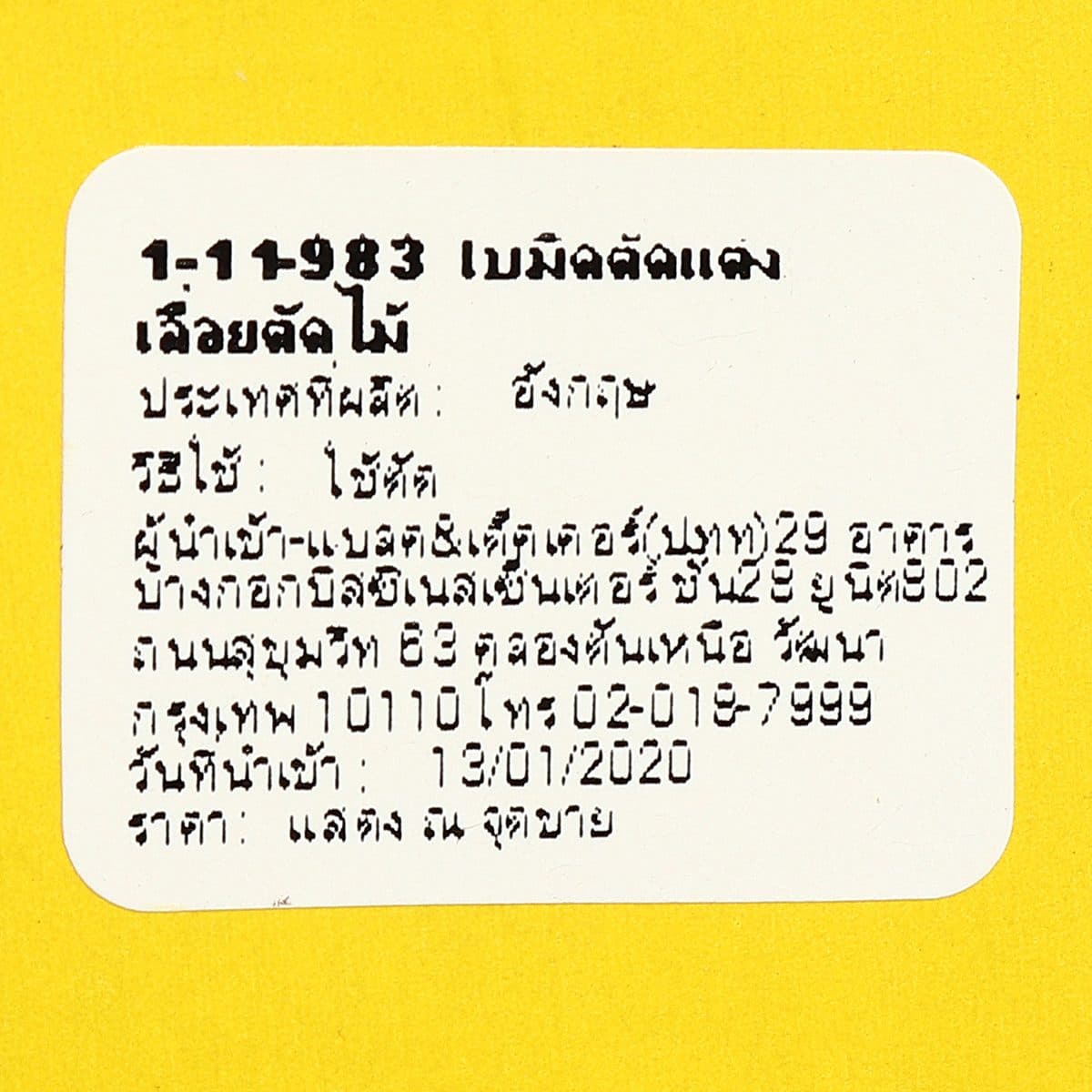 11-983-1ใบมีดขอเกี่ยวขนาดใหญ่100PCS/1PAC