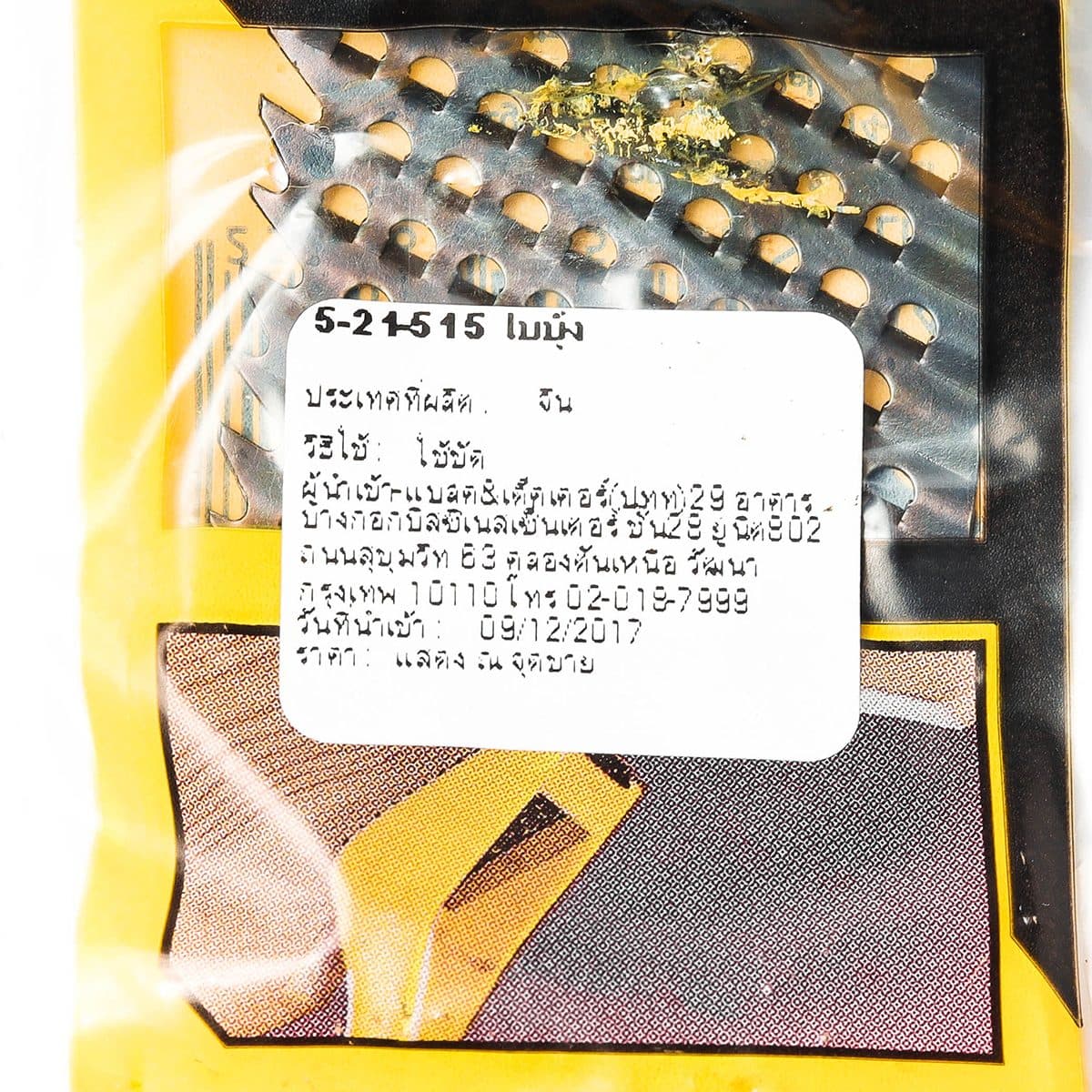 21-515 ใบบุ้งโค้ง2.5" ใช้กับ21-115