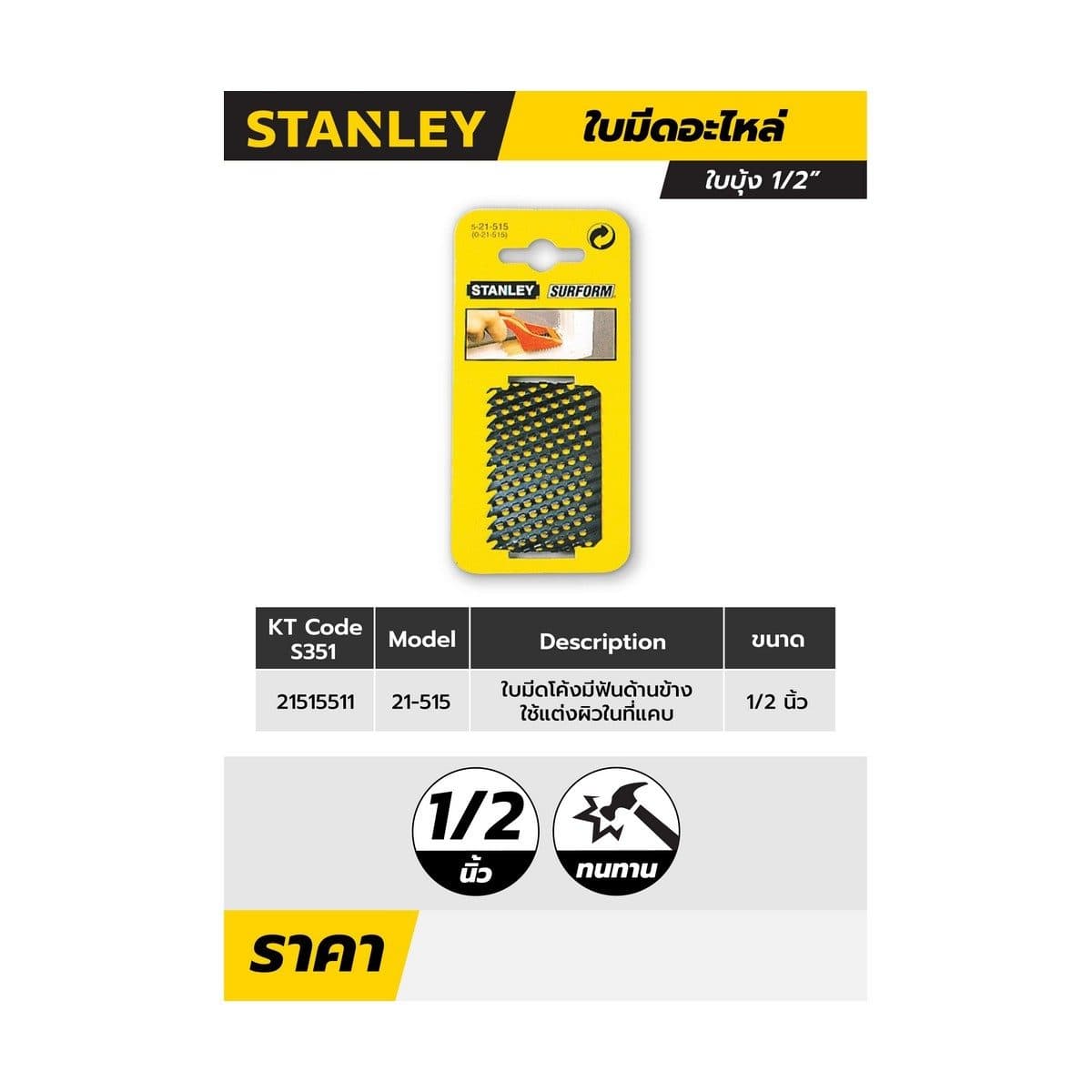 21-515 ใบบุ้งโค้ง2.5" ใช้กับ21-115