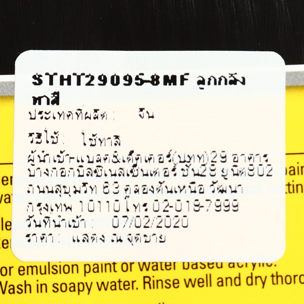 29-095-8MF ลูกกลิ้งโครงก้าน ทาสีน้ำมัน 4
