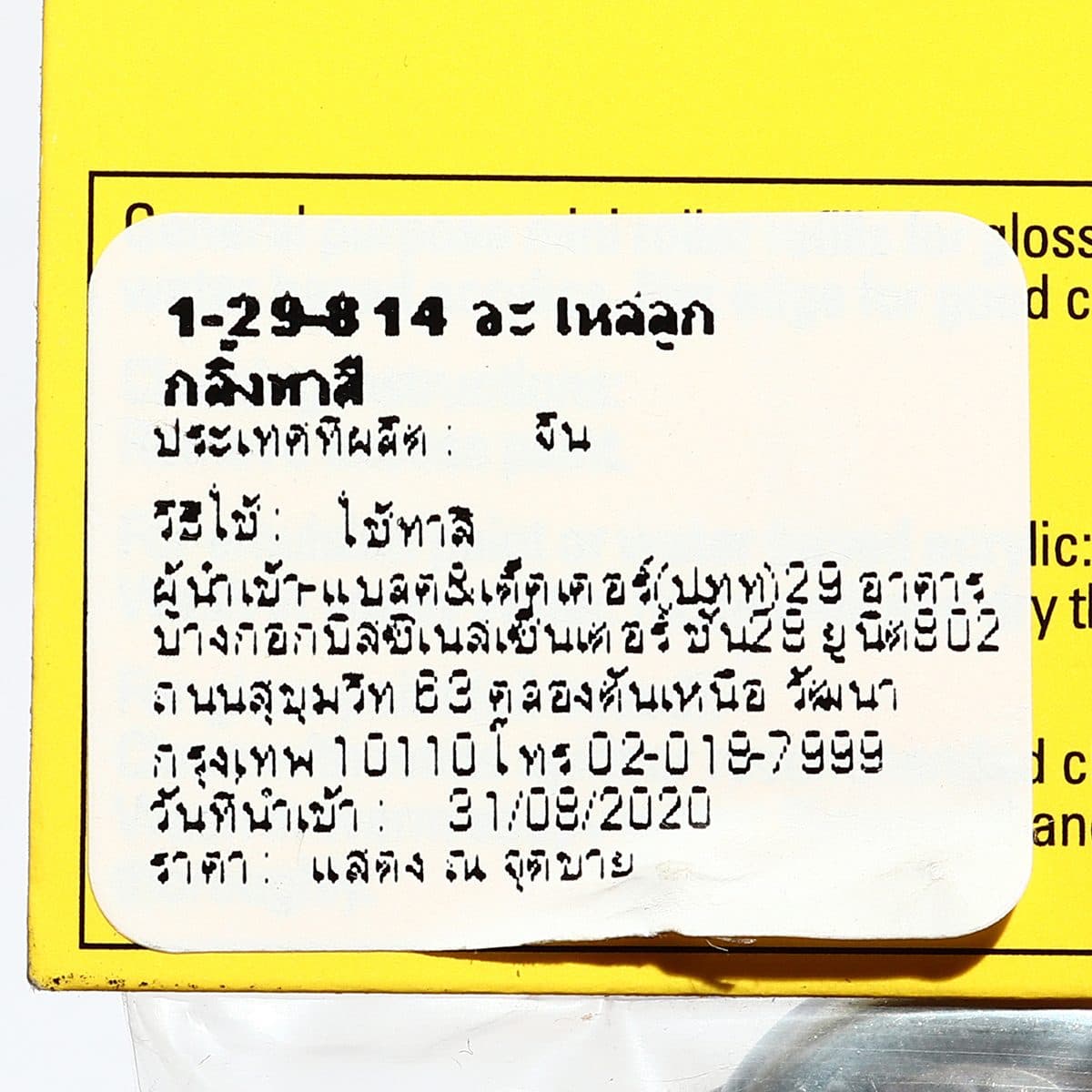 29-814 ลูกกลิ้งฟองน้ำทาสีน้ำมัน 4"