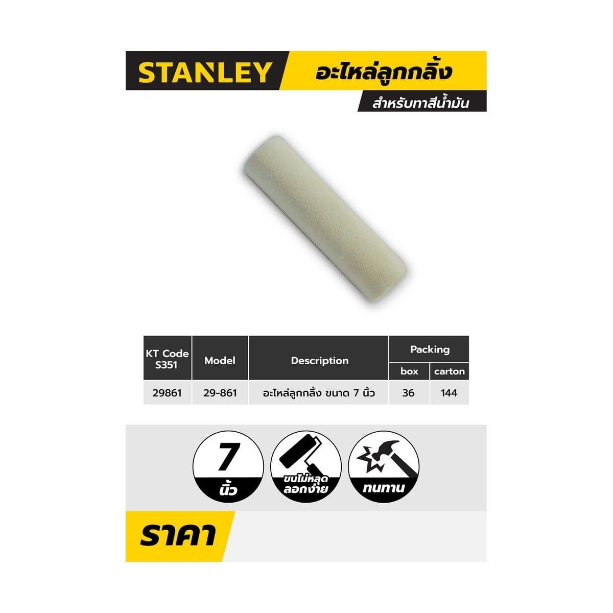 29-861 อะไหล่ลูกกลิ้งโครงกรงทาสีน้ำมัน7"