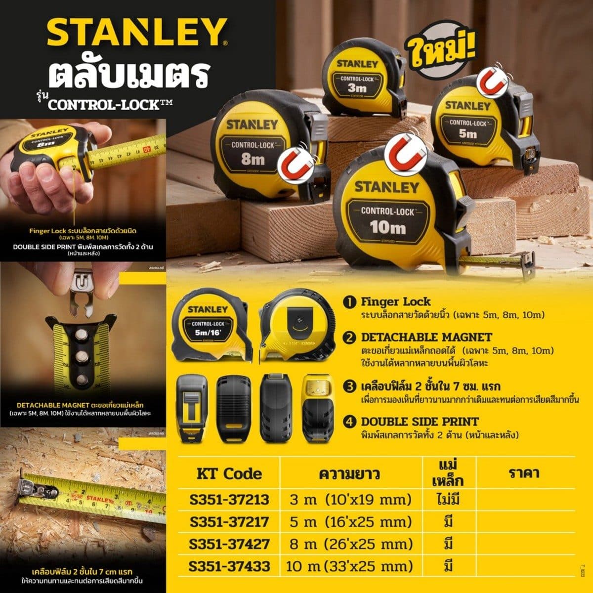 STANLEY ตลับเมตร 5 เมตร Control-Lock รุ่น STHT37217-30 สายวัดกว้าง 25 มม. ตะขอเกี่ยวขนาดใหญ่เหมาะกับทุกพื้นผิว น้ำหนักเบา (สแตนเล่ย์)