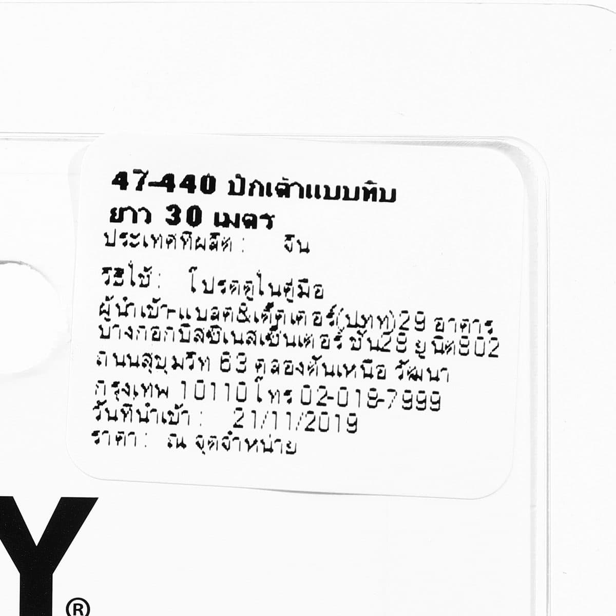 47-440 บักเต้าตีเส้น 30M