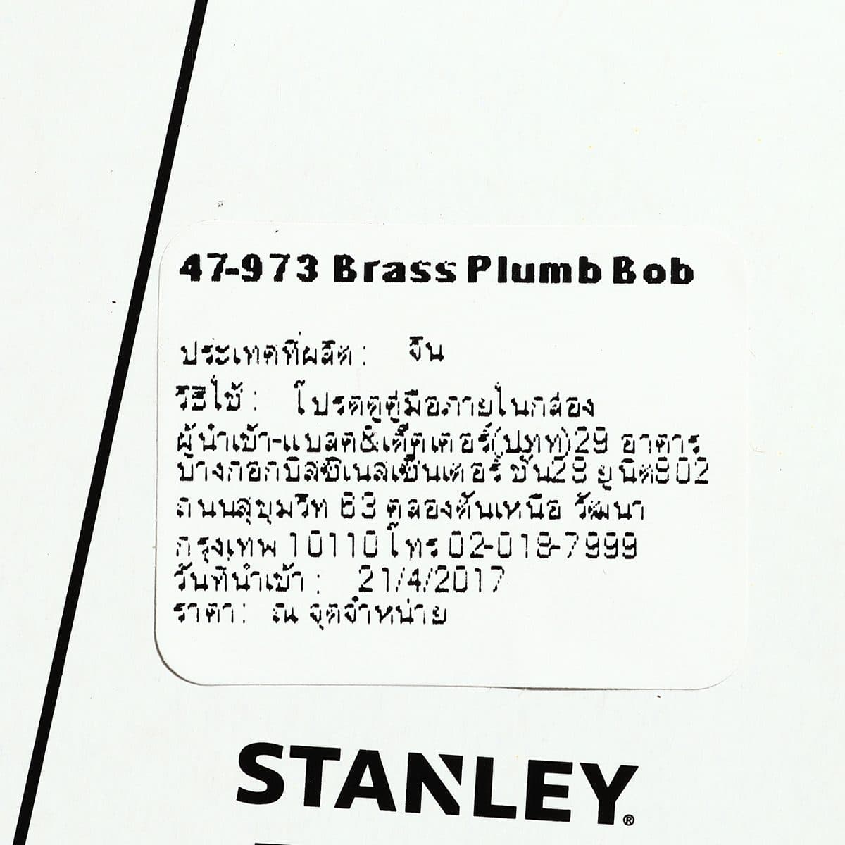 47-973 ลูกดิ่งทองเหลือง 8 ออนซ์