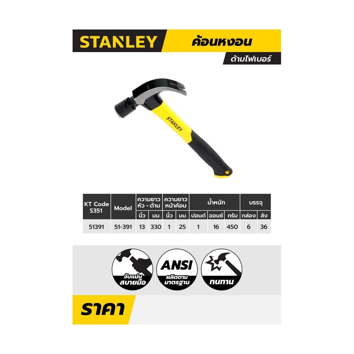 51-391 ค้อนหงอนด้ามไฟเบอร์ 13" 16 ออนซ์