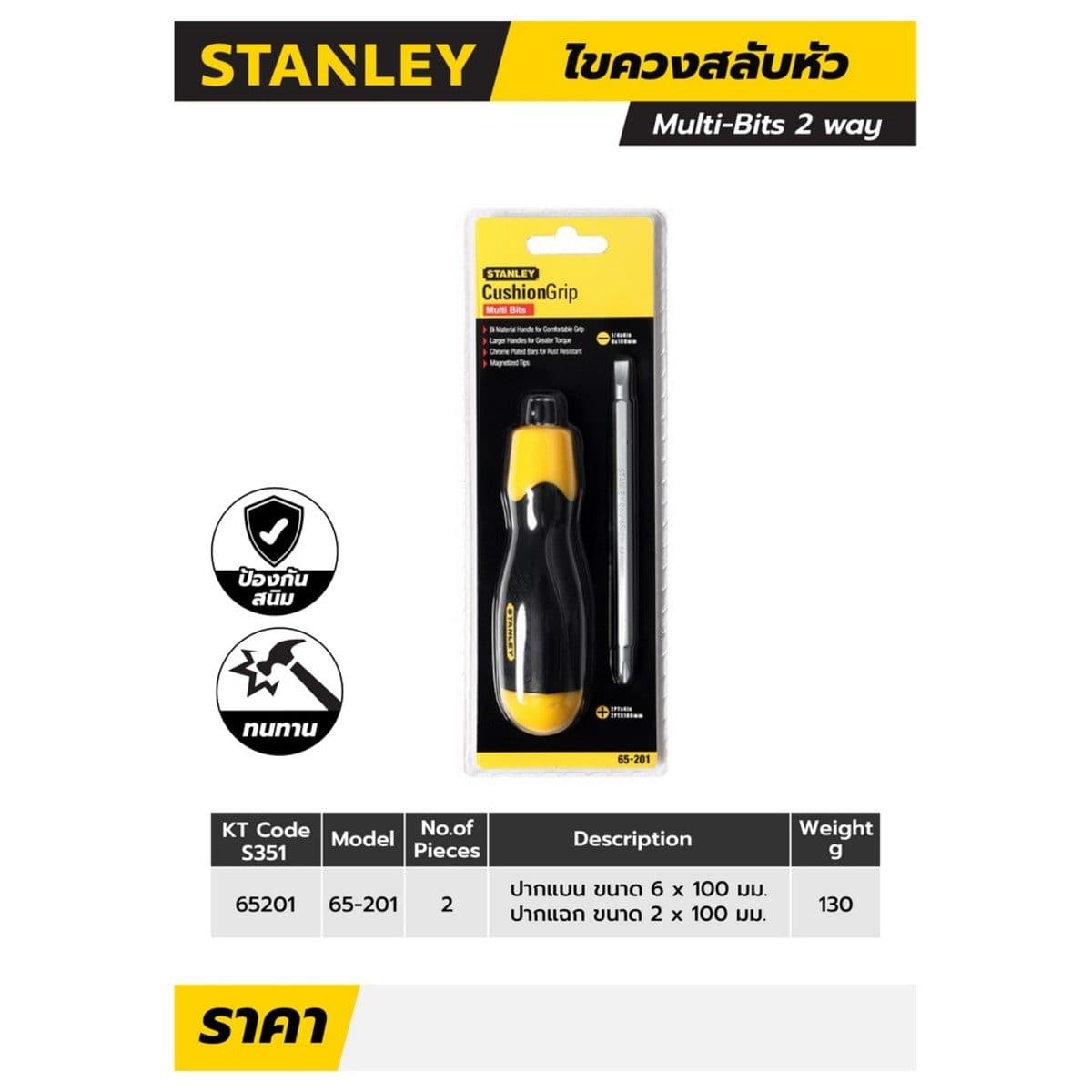 65-201 ไขควงสลับหัว