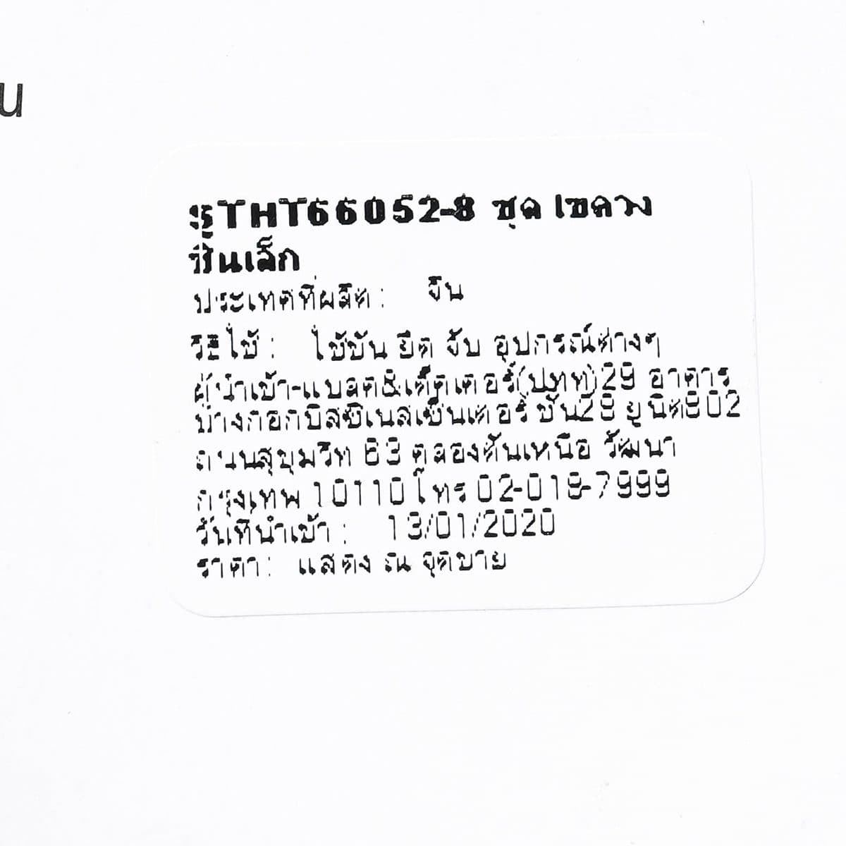 ไขควงนาฬิกา สแตนเล่ย์ (STANLEY) รุ่น 66 - 052 จำนวน 6 ชิ้น