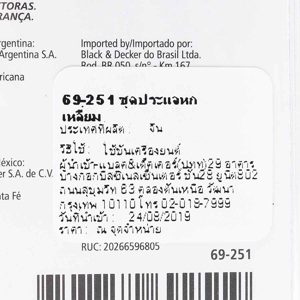 69-251 ชุดประแจ 6 เหลี่ยม 8 ชิ้น