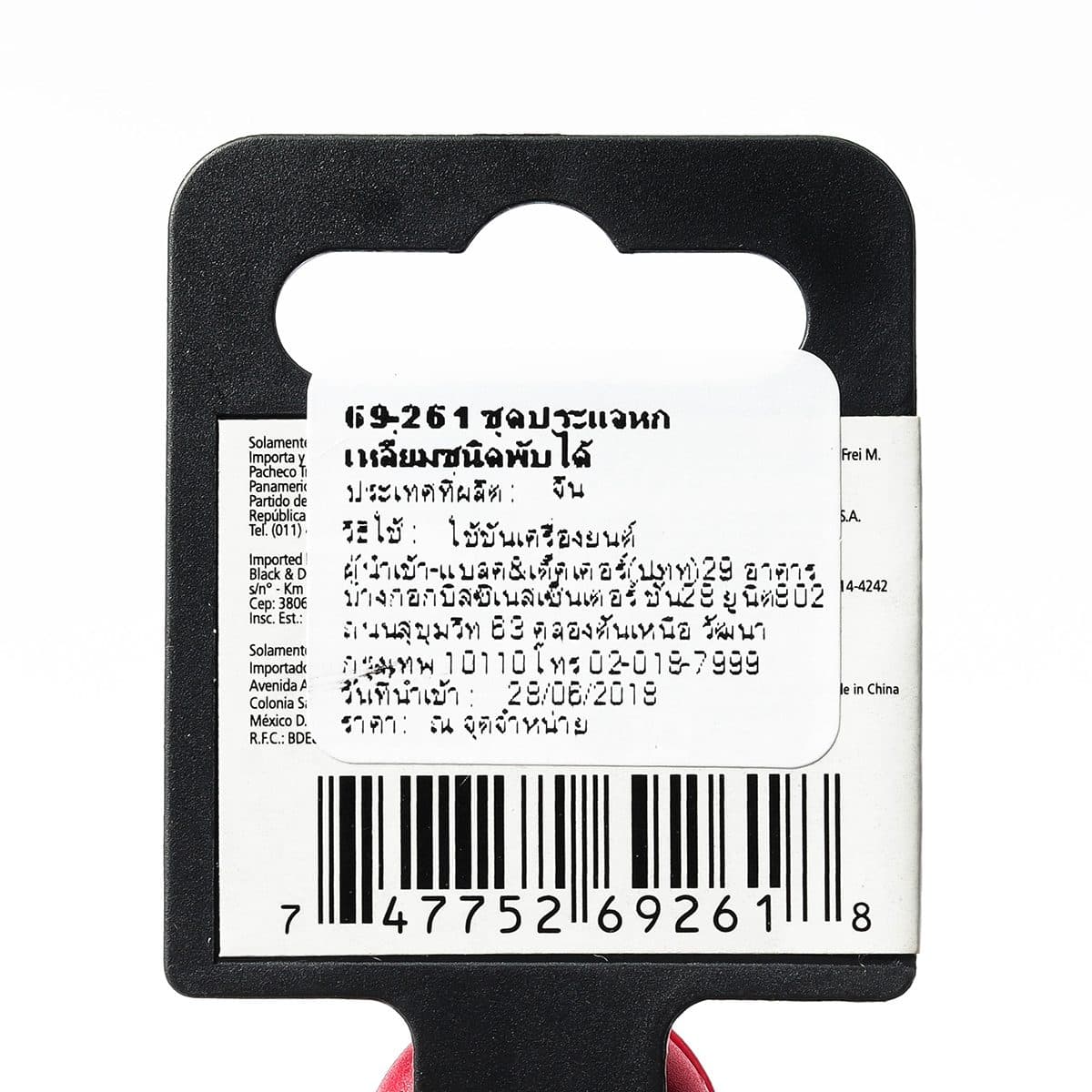 ชุดประแจแอลหัว 6 เหลี่ยม ก้านดำ แบบพับได้ สแตนเล่ย์ (STANLEY) รุ่น 69-261 1 ชุด 7 ชิ้น ประกอบไปด้วยขนาด 1.5, 2, 2.5, 3, 4, 5, 6 มม.