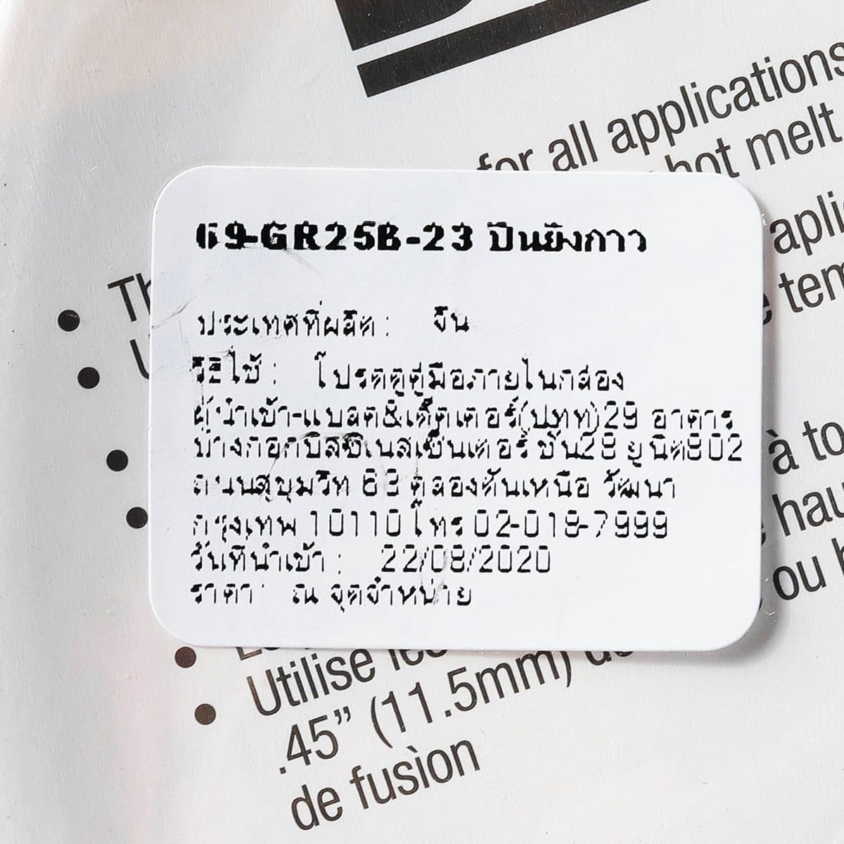 69-GR25B ปืนยิงกาว 80W ปลั๊กหัวกลม