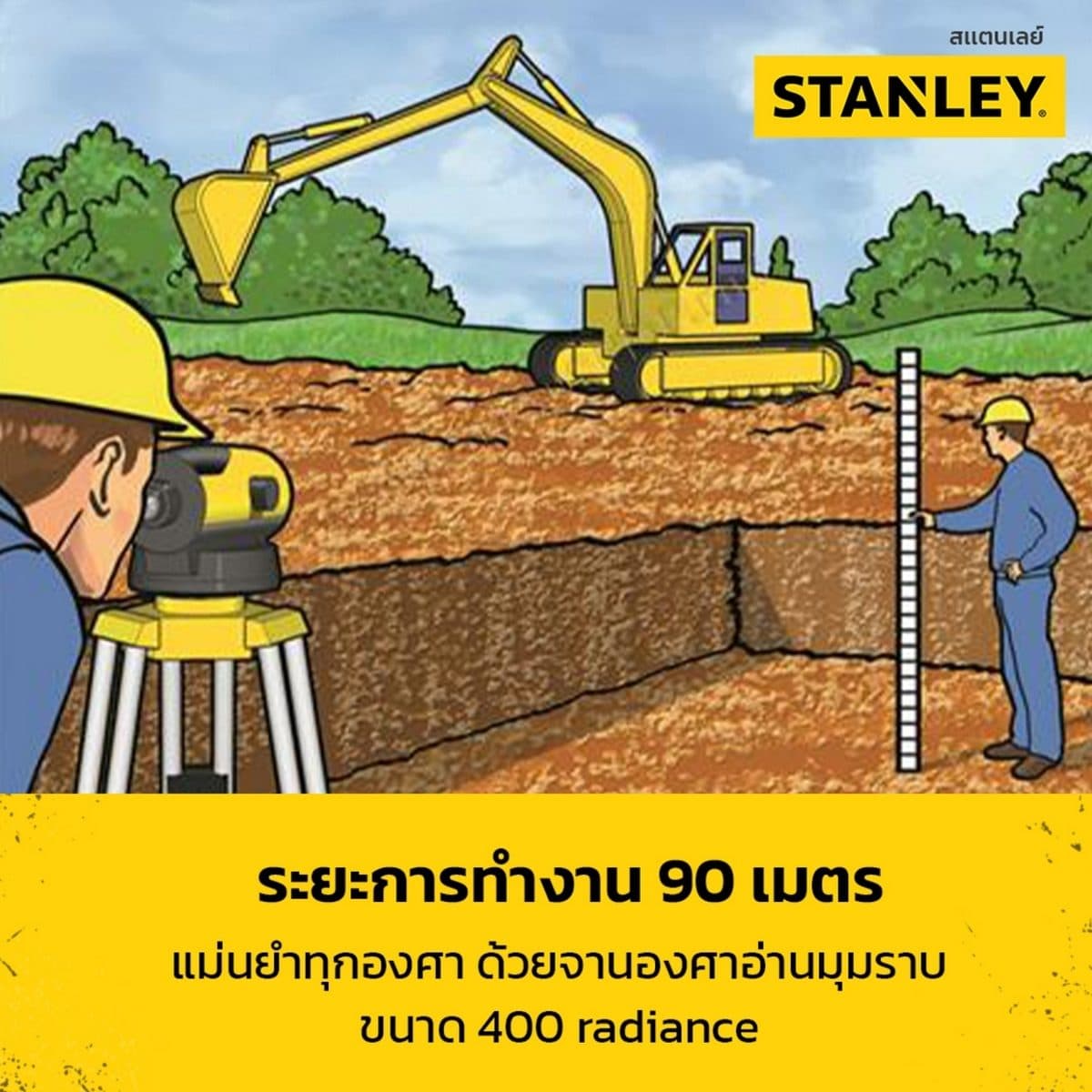 STANLEY (แตนเล่ย์) 1-77-160 กล้องวัดระดับเลเซอร์ รุ่น AL24GVP ระยะการทำงาน 90 ม. ให้กำลังขยายภาพ 24 เท่า สีเหลือง/ดำ