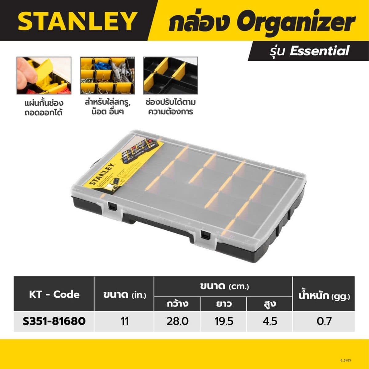 STANLEY กล่อง Organizer ขนาด 11 นิ้ว รุ่น Essential (สแตนเล่ย์)