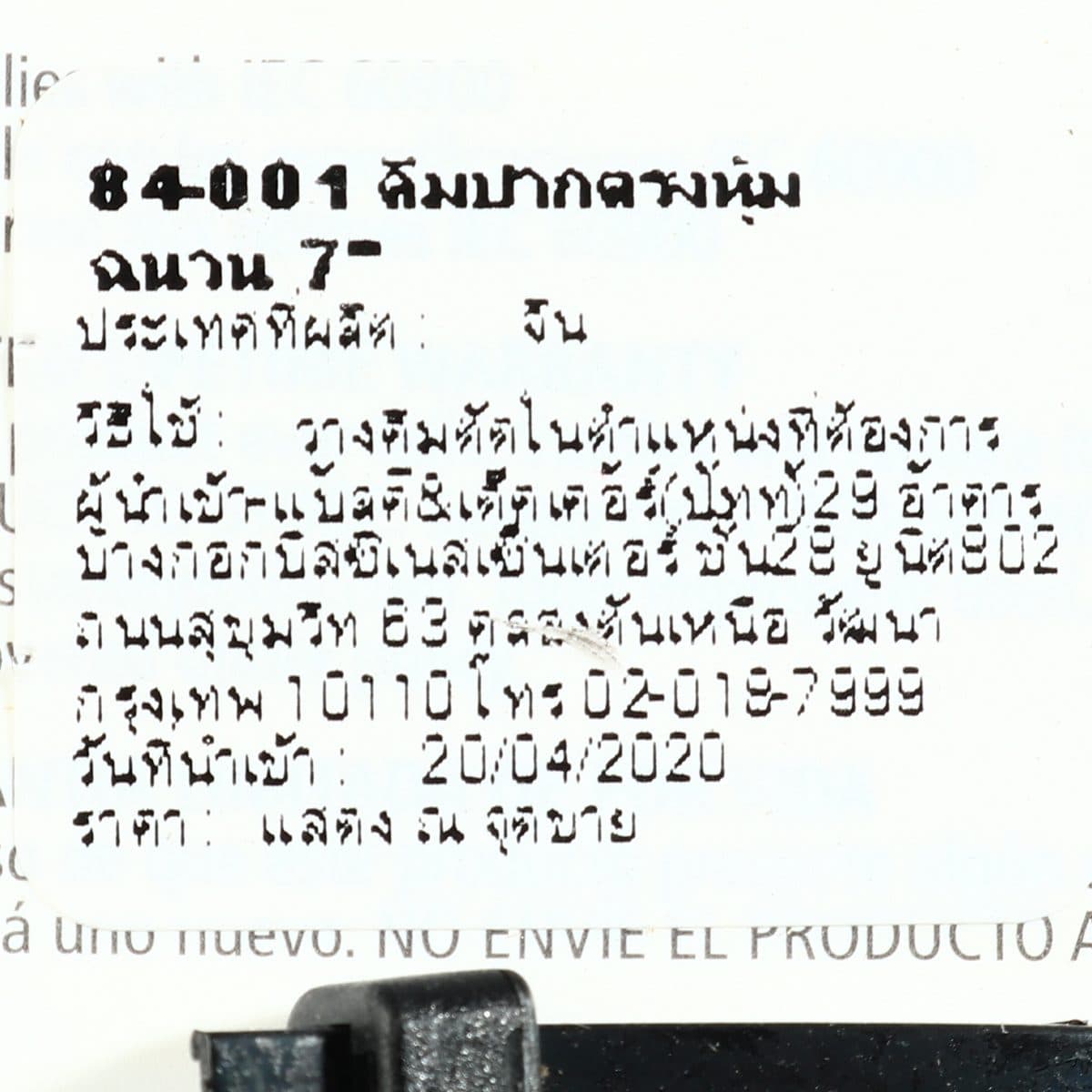 84-001 คีมปากตรง/จิ้งจก หุ้มฉนวน 185มม.