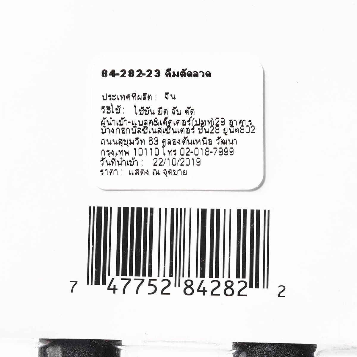 84-282 คีมปากนกแก้วตัดลวด ด้ามหุ้มยาง10"