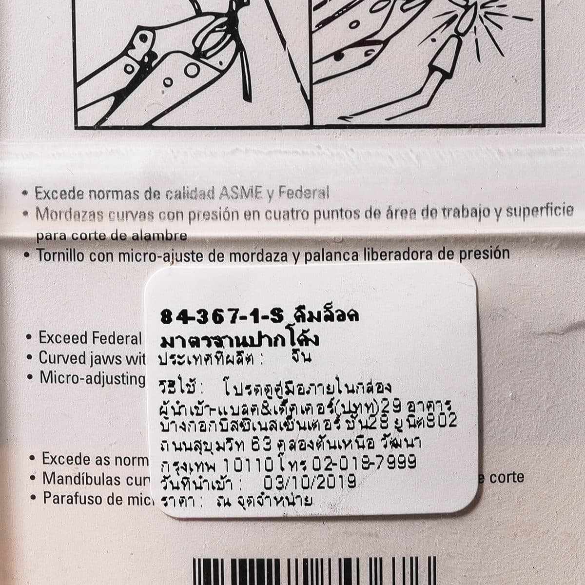 84-367 คีมล็อคมาตรฐาน ปากโค้ง 5"