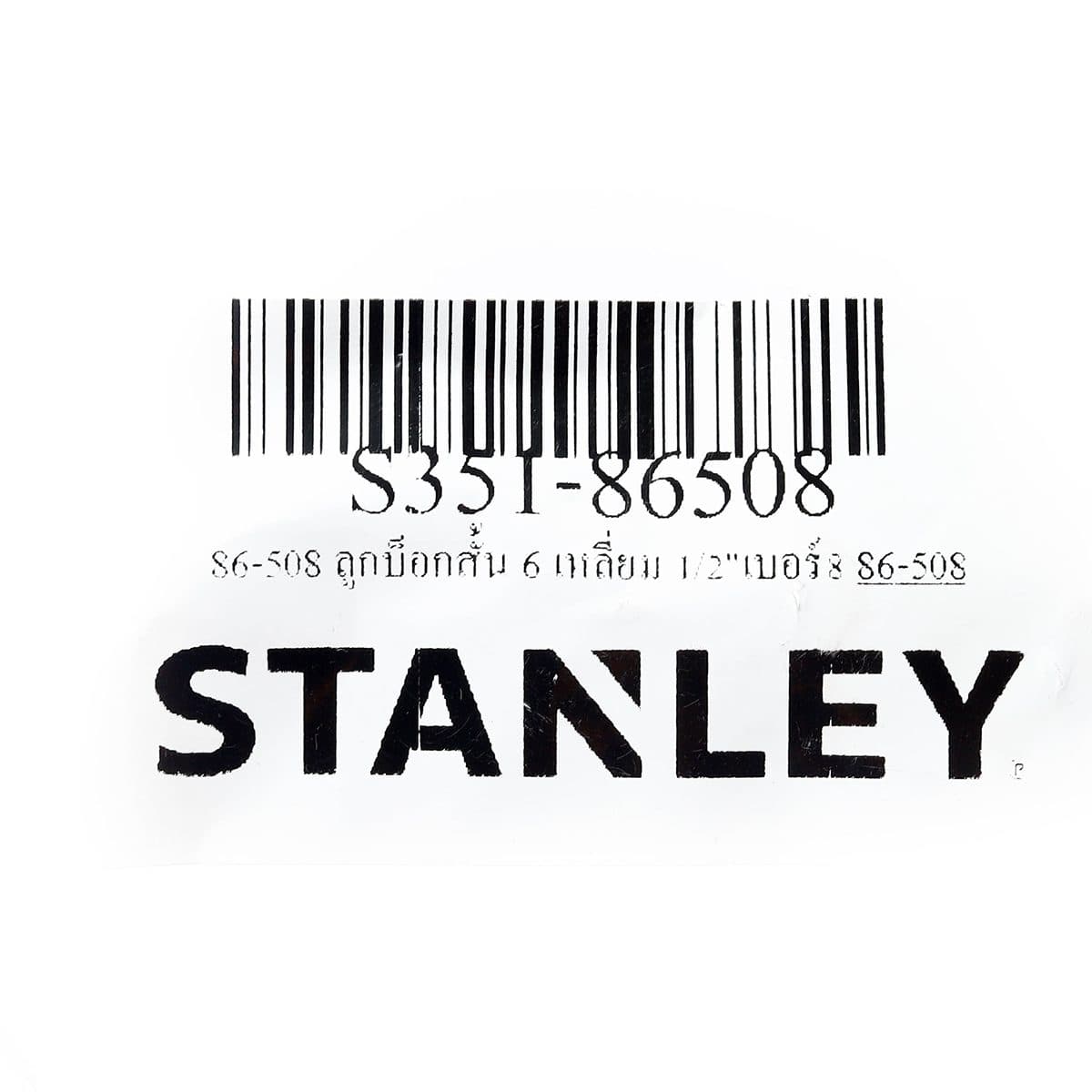 86-508 ลูกบ็อกสั้น 6 เหลี่ยม 1/2"เบอร์8