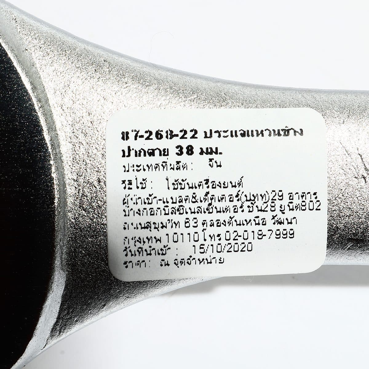 87-268 ประแจแหวนข้างปากตาย ขนาด 38