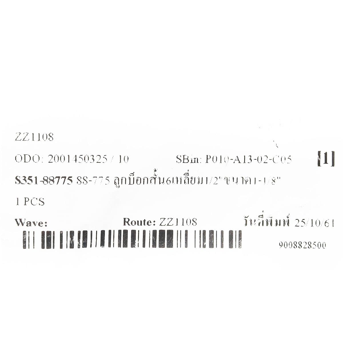 88-775 ลูกบ็อกสั้น6เหลี่ยม1/2"ขนาด1-1/8"