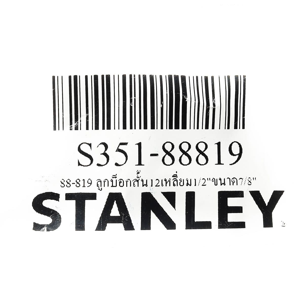 88-819 ลูกบ็อกสั้น12เหลี่ยม1/2"ขนาด7/8"