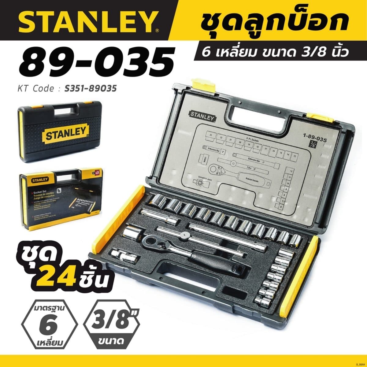 89-035 ชุดลูกบ็อก 6เหลี่ยม 3/8"ชุด24ชิ้น