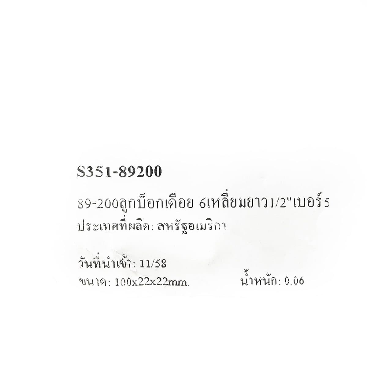 89-200ลูกบ็อกเดือย 6เหลี่ยมยาว1/2"เบอร์5