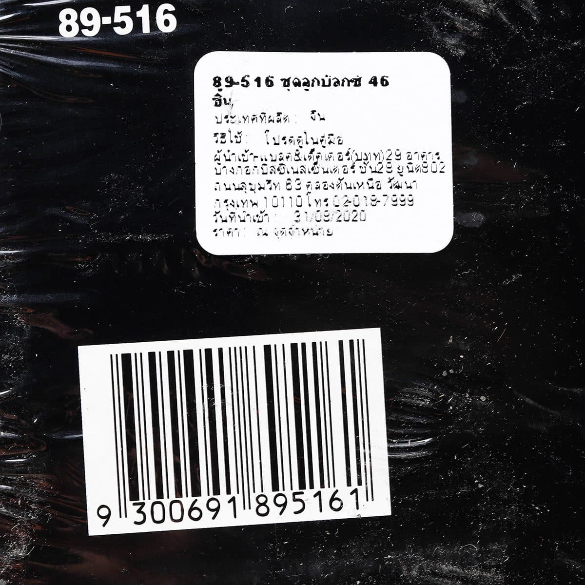 89-516 ชุดบ็อกซ์12PT 3/8" 46ชิ้น นิ้ว/มม