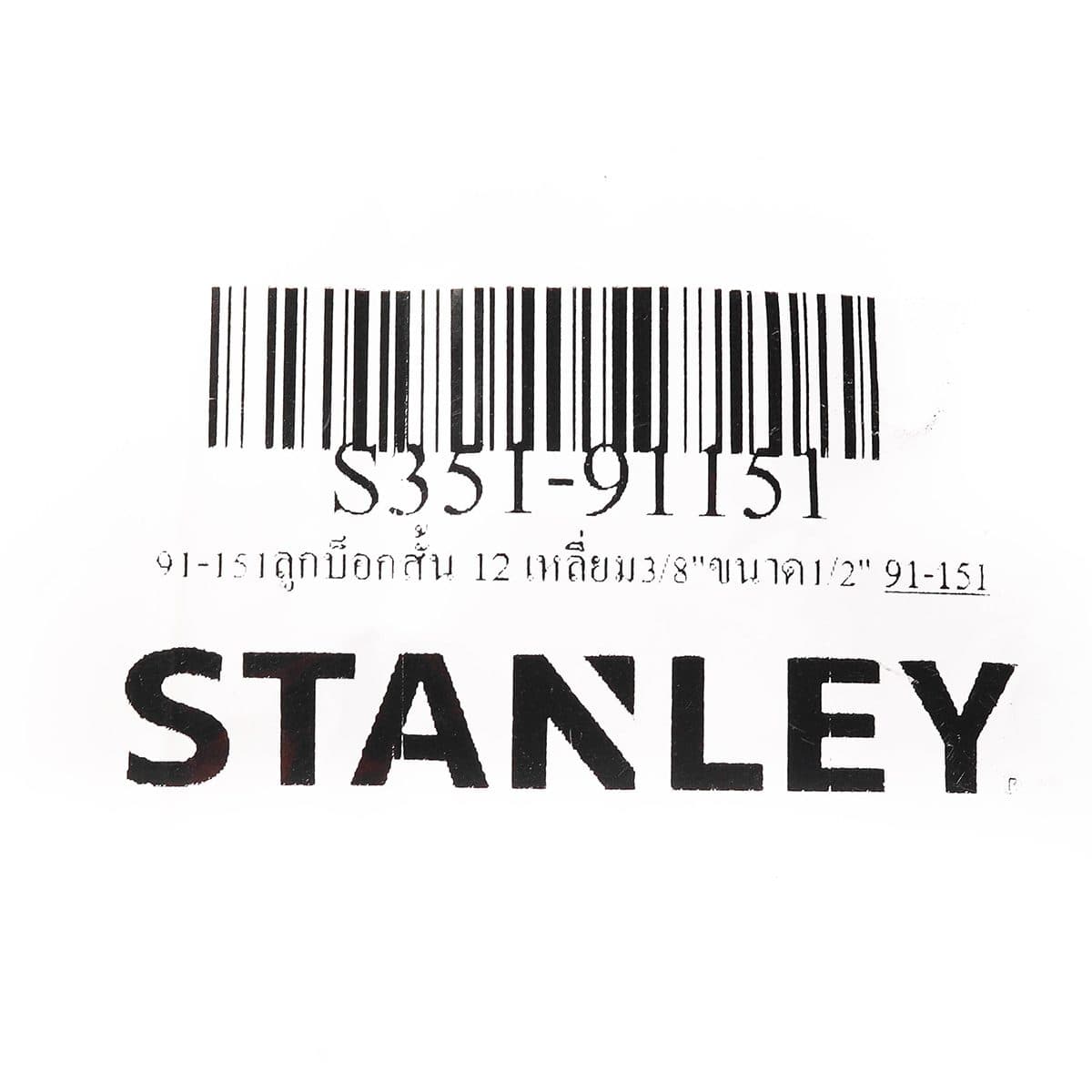 91-151ลูกบ็อกสั้น 12 เหลี่ยม3/8"ขนาด1/2"