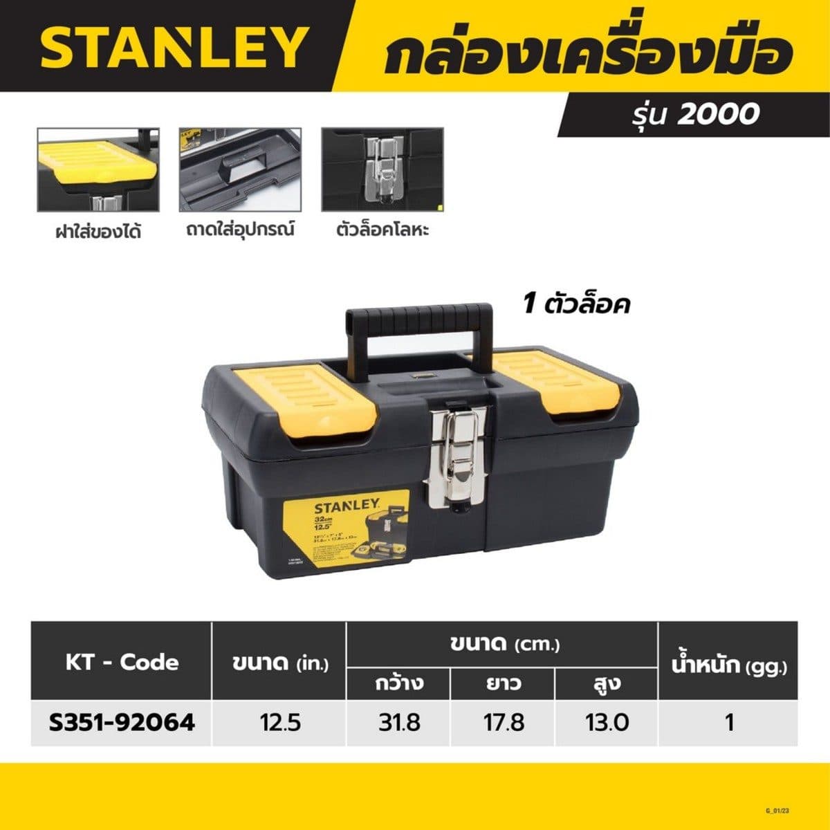 92-064 กล่องเครื่องมือตัวล็อคโลหะ 12.5"