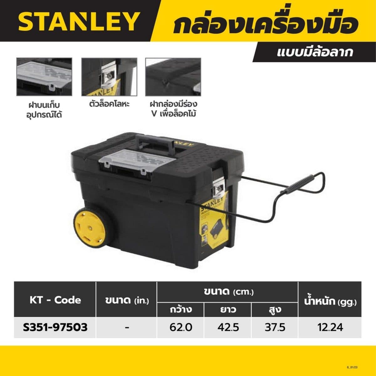STANLEY กล่องเครื่องมือขนาดใหญ่ล้อลาก มีก้านจับ