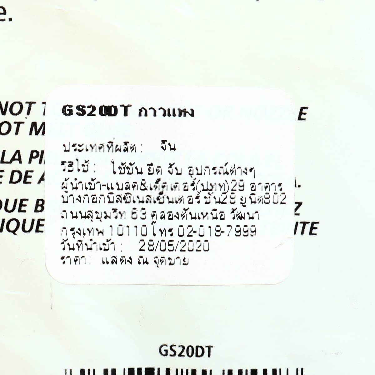 GS20DT กาวเส้น 2อุณหภูมิ 24ชิ้น/แพ็ค