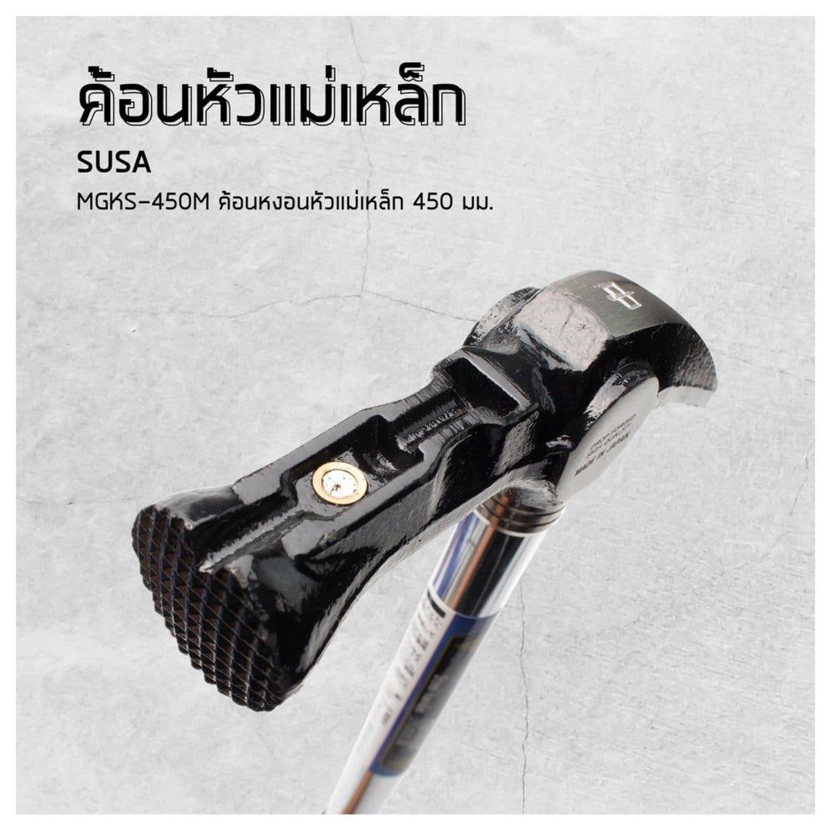 MGKS-450M ค้อนหงอนหัวแม่เหล็ก 450 มม.