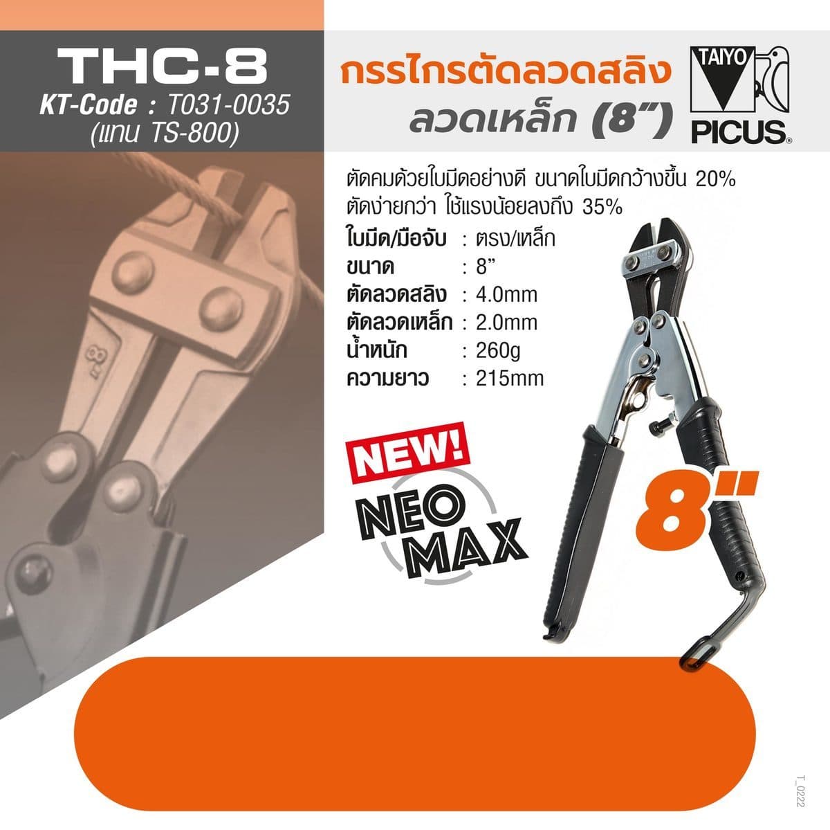 คีมตัดเหล็ก-ลวดสลิง THC-8 8"