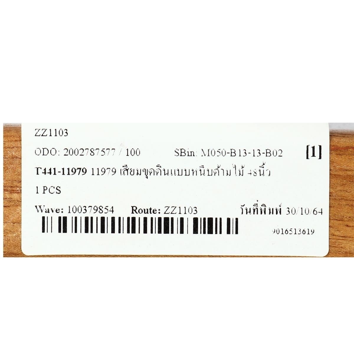 เสียมขุดดินแบบหนีบด้ามไม้ 48 นิ้ว ทรูเปอร์ (TRUPER) รุ่น 11979 เหมาะกับการทำการเกษตร