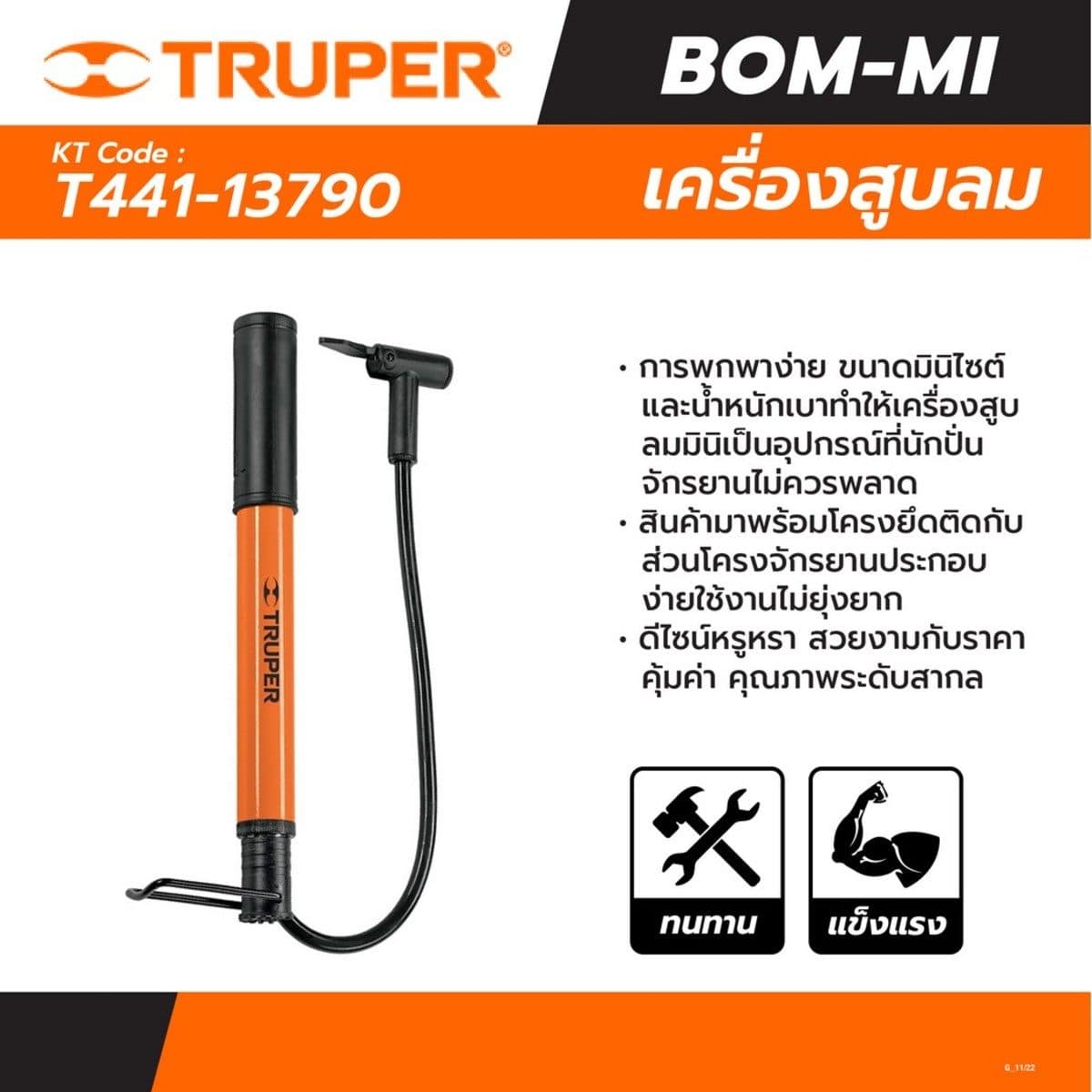 TRUPER ที่สูบลมจักรยานมินิ 60 ปอนด์ รุ่น 13790 การพกพาง่าย การประกอบง่าย ใช้งานไม่ยุ่งยาก (ทรูเปอร์)