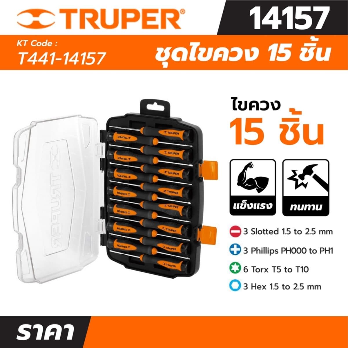 ชุดไขควงซ่อมยาวอเนกประสงค์ 15 ชิ้น ทรูเปอร์ (TRUPER) รุ่น 14157 ทำจากเหล็กวานาเดียม Chrome เหมาะสำหรับงานอิเล็กทรอนิกส์และความแม่นยำ