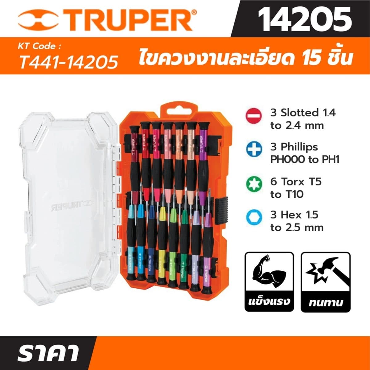 ไขควงงานละเอียด ดอกไขควง 15 หัว ทรูเปอร์ (TRUPER) รุ่น 14205 ทำจากเหล็กวานาเดียมโครเมี่ยมที่มีความแม่นยำสูง เหมาะสำหรับงานอิเล็กทรอนิกส์และค