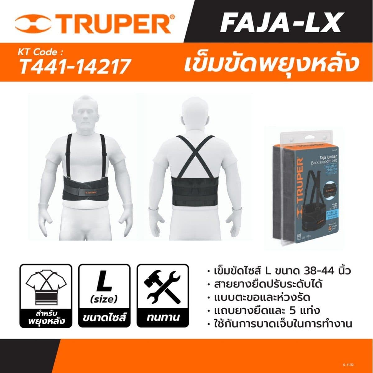 TRUPER เข็มขัดพยุงหลัง ไซส์ L (38-44 นิ้ว) รุ่น 14217 สายยางยืดปรับระดับได้ ช่วยป้องกันการบาดเจ็บระหว่างทำงาน (ทรูเปอร์)