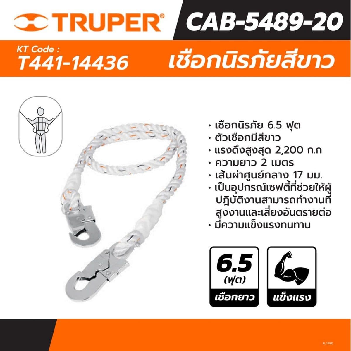 TRUPER เชือกนิรภัยสีขาว 6.5 ฟุต รุ่น 14436 แรงดึงสูงสุด 2,200 กก. ความยาว 2 เมตร (ทรูเปอร์)