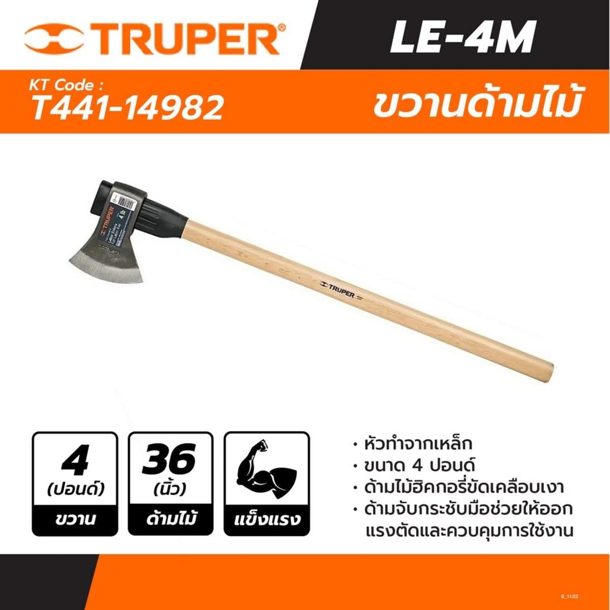 TRUPER ขวาน 4 ปอนด์ ด้ามไม้ ยาว 36 นิ้ว รุ่น 14982 หัวเหล็ก ด้ามไม้ฮิคกอรี่ขัดและเคลือบเงา (ทรูเปอร์)