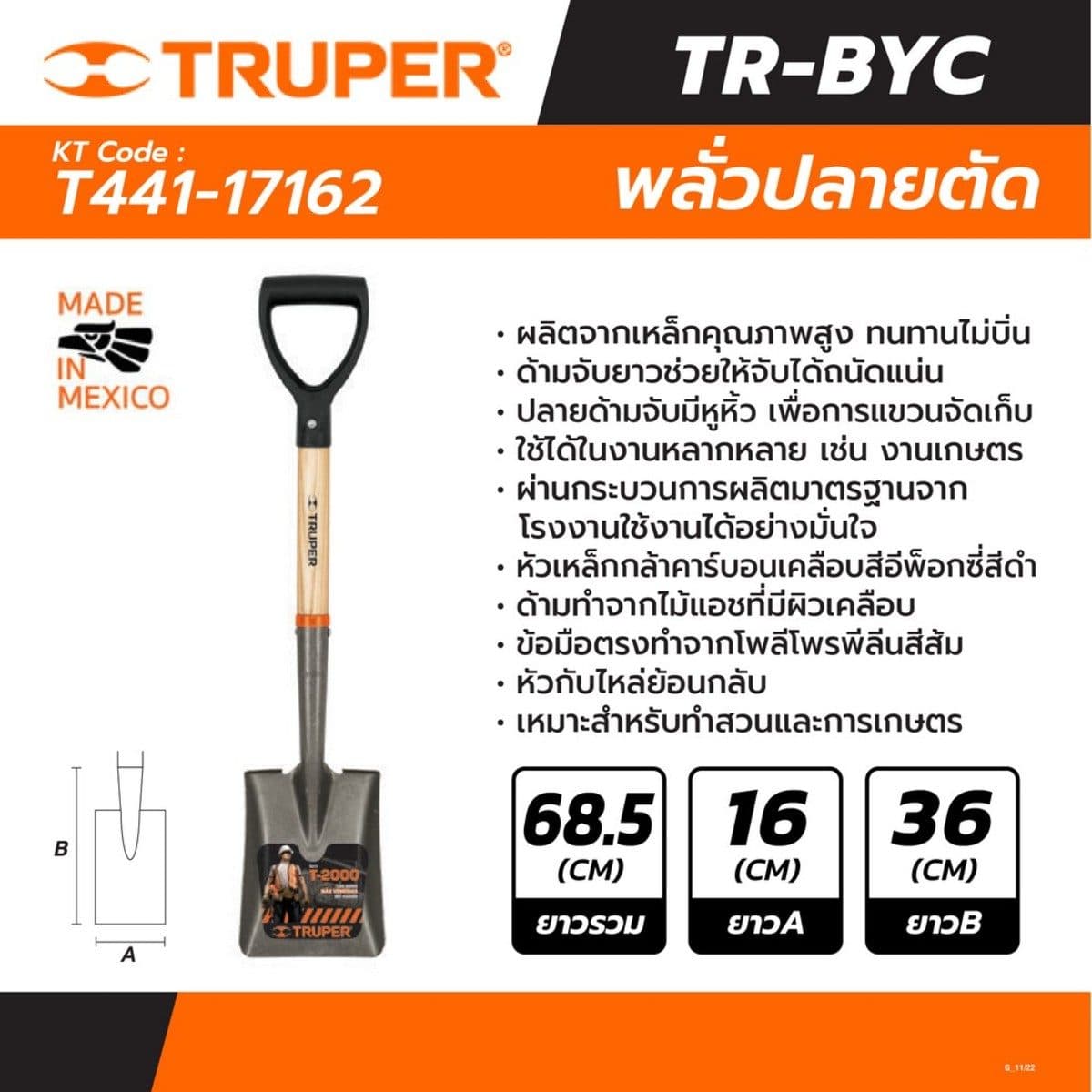 TRUPER พลั่วปลายตัก ยาว 105.4 ซม. (PES-P) รุ่น 17162 ผลิตจากเหล็กคุณภาพสูง เหมาะสำหรับทำสวนและการเกษตร (ทรูเปอร์)