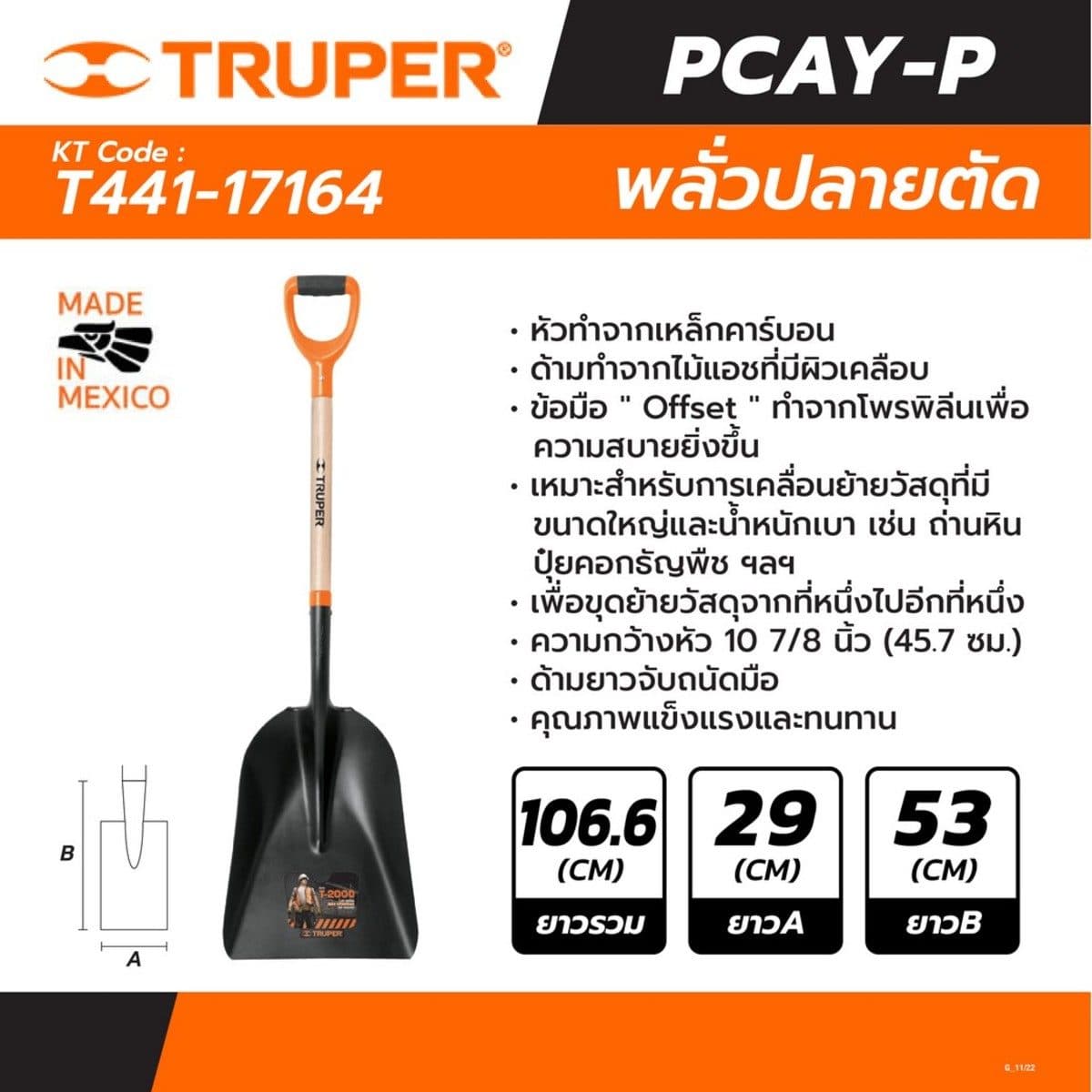 TRUPER พลั่วปลายตัก ยาว 106.6 ซม (PCAY-P) รุ่น 17164 สำหรับของชิ้นใหญ่และ น้ำหนักเบา (ทรูเปอร์)