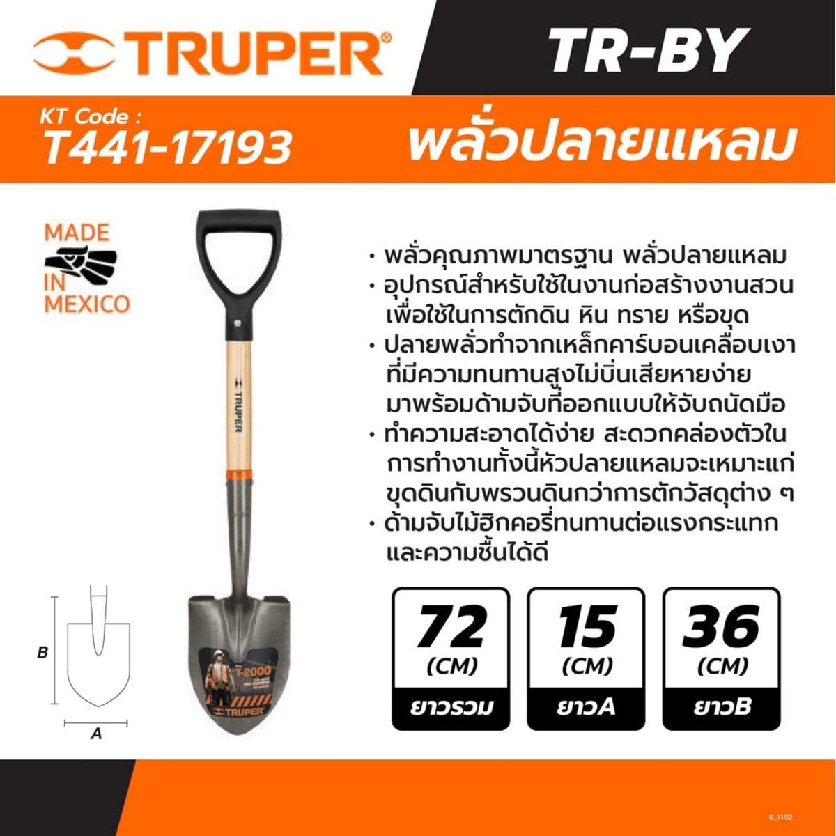 TRUPER พลั่วปลายแหลม ด้ามไม้ฮิกคอรี่ (TR-BY) 17193 สำหรับงานก่อสร้าง งานสวน หรืองานอเนกประสงค์ทั่วไป (ทรูเปอร์)