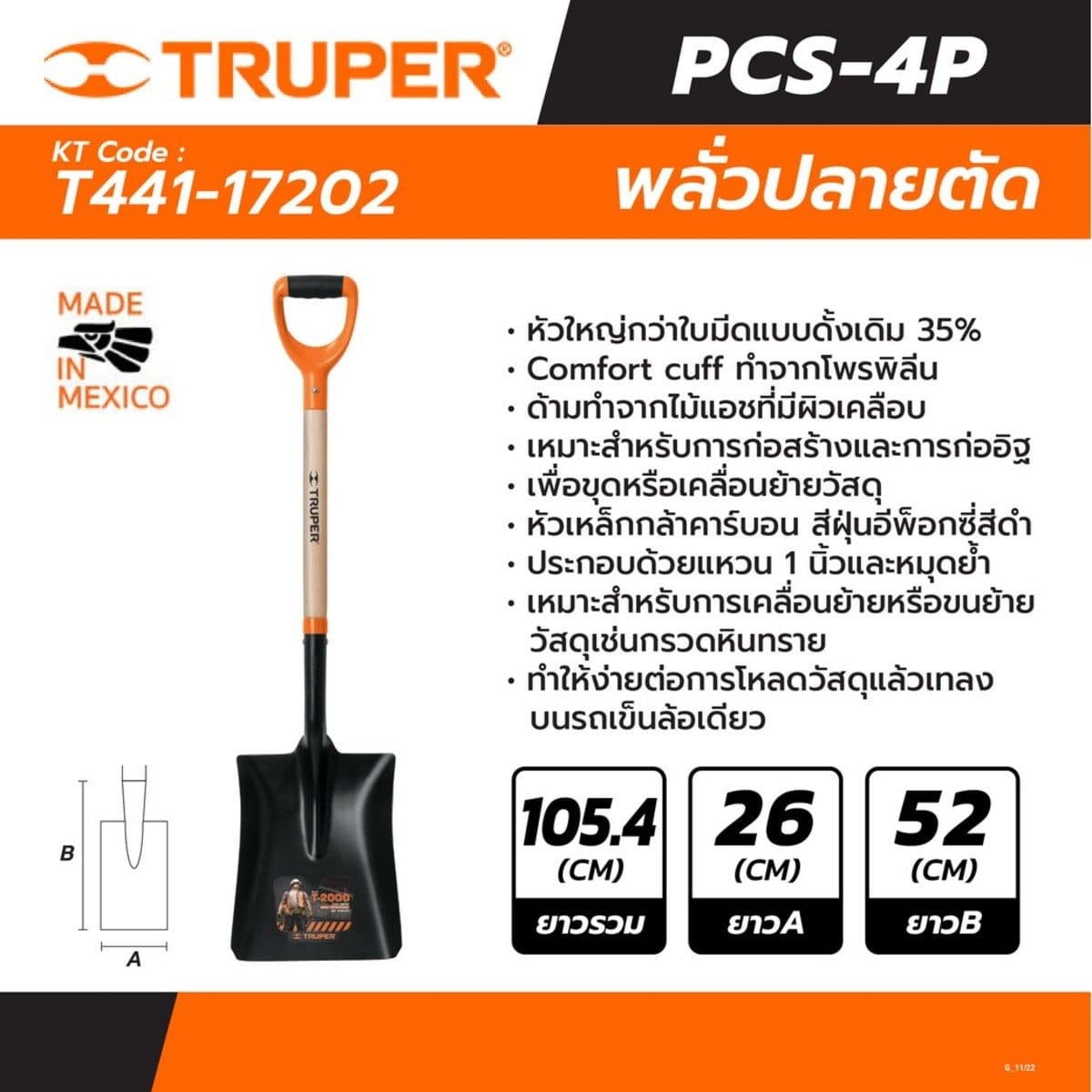TRUPER พลั่วปลายตัก (PCS-4P) รุ่น 17202 เหมาะสำหรับงานก่อสร้างและการก่ออิฐ (ทรูเปอร์)