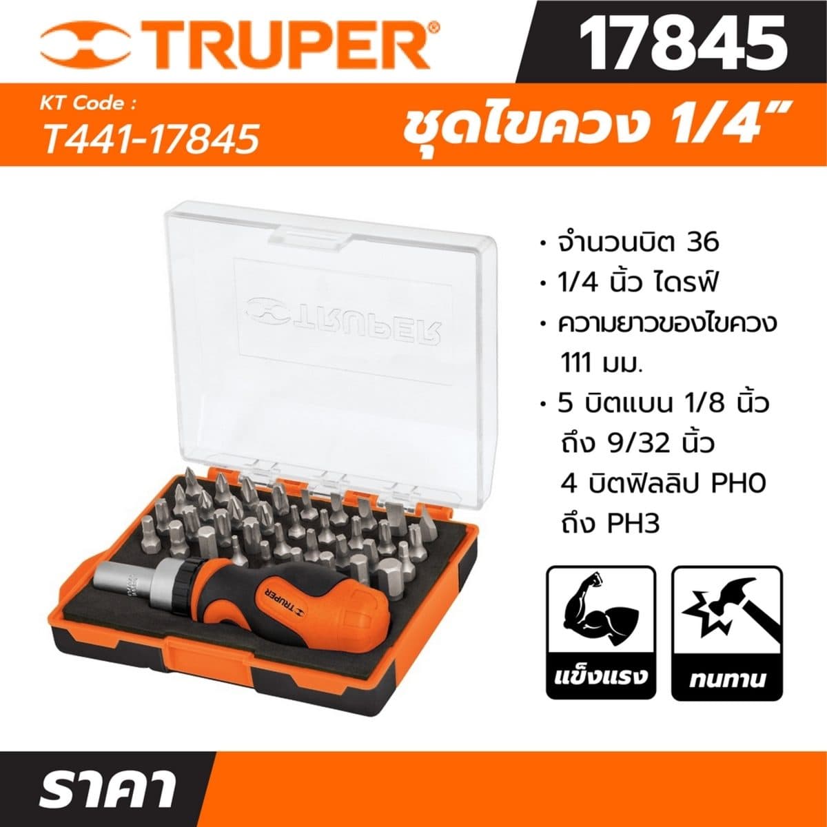 ชุดไขควง1/4นิ้ว ด้ามฟรี ดอกไขควง 36 หัว ทรูเปอร์ (TRUPER) รุ่น 17845