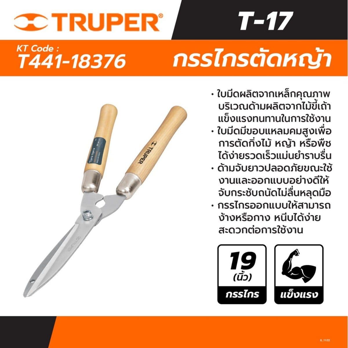 TRUPER กรรไกรตัดหญ้า 17 นิ้ว ด้ามไม้ ใบมีดเหล็ก รุ่น 18376 (ทรูเปอร์)