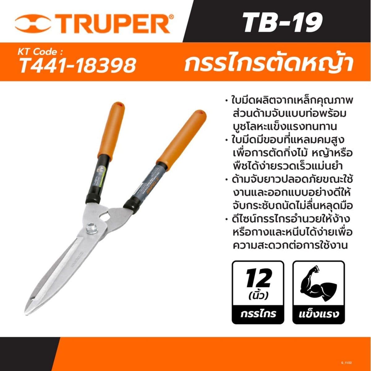 TRUPER กรรไกรตัดหญ้า ด้ามส้ม 21 นิ้ว รุ่น 18398 ด้ามจับแบบท่อพร้อมบูชโลหะ (ทรูเปอร์)