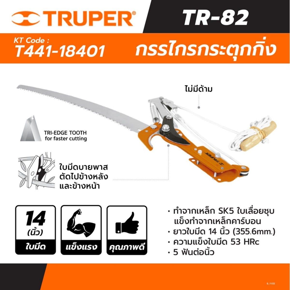 TRUPER กรรไกรกระตุกกิ่งไม้ + เลื่อย 14 นิ้ว รุ่น 18401 ไม่มีด้ามจับ (ทรูเปอร์)