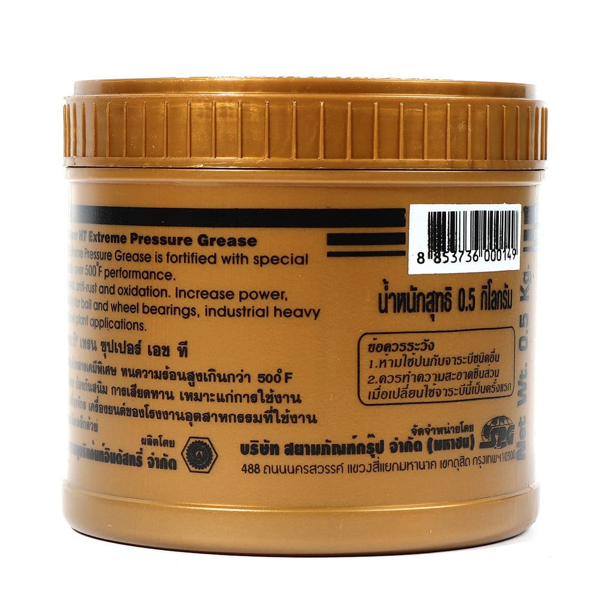 TRANE จาระบี สีเหลืองใส ขนาด 0.5 กก. รุ่น Super HT เหมาะสำหรับงานหนัก และ เครื่องจักรกล ทนความร้อนสูง (เทรน)
