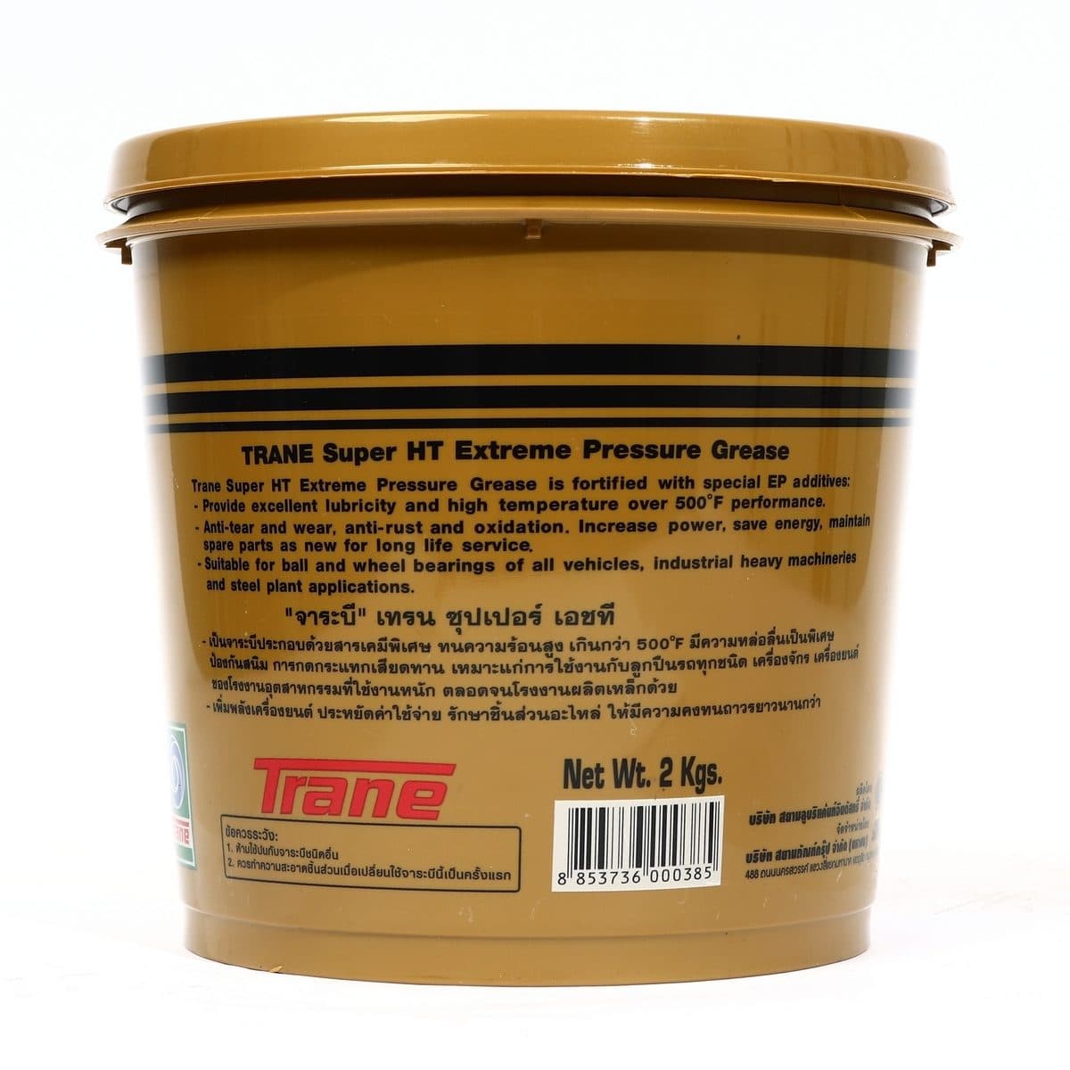 TRANE จาระบี สีเหลืองใส ขนาด 2 กก. รุ่น Super HT เหมาะสำหรับงานหนัก และ เครื่องจักรกล ทนความร้อนสูง (เทรน)